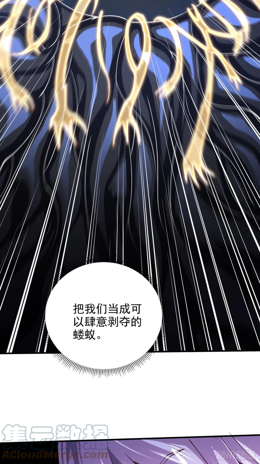 《总有道侣逼我双修》第306话 半藏的魔 第29页