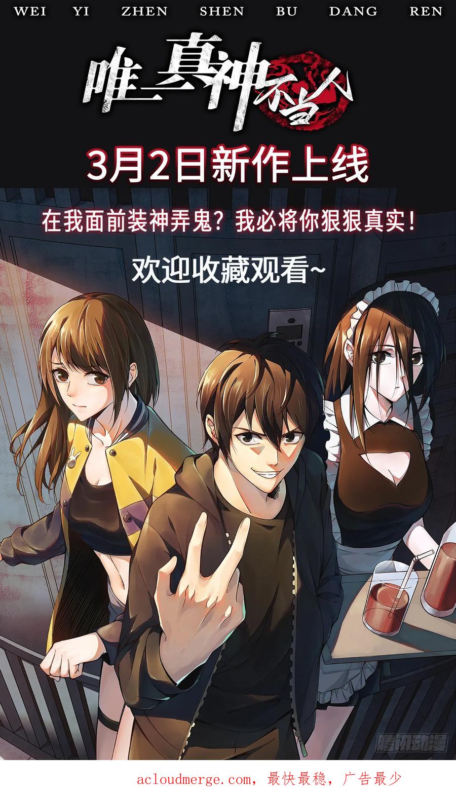 《总有道侣逼我双修》第306话 半藏的魔 第38页