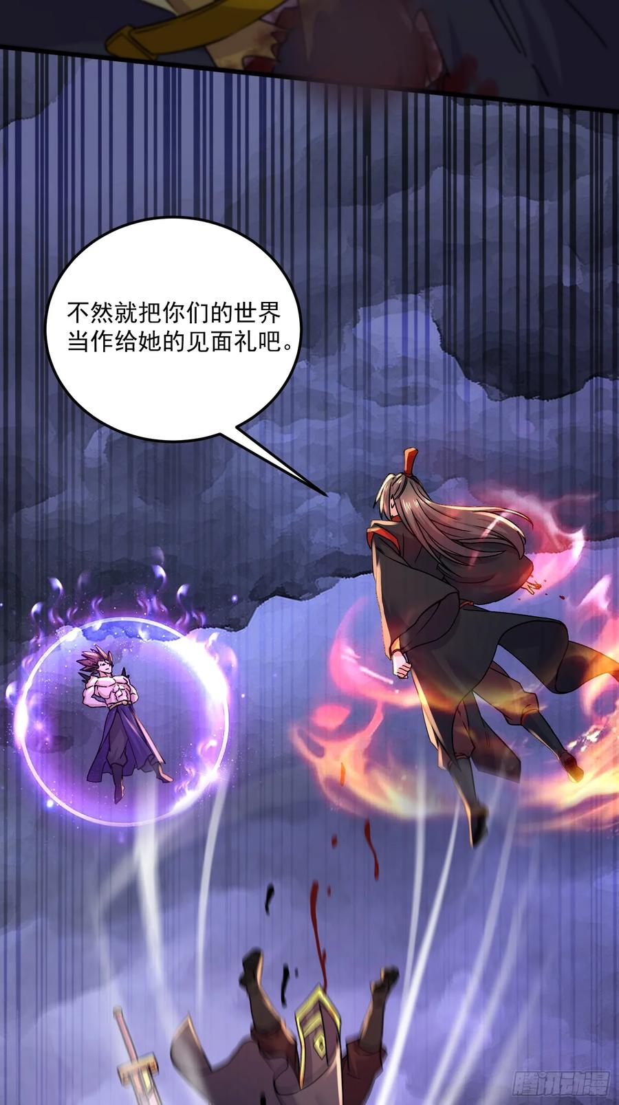《总有道侣逼我双修》第306话 半藏的魔 第4页