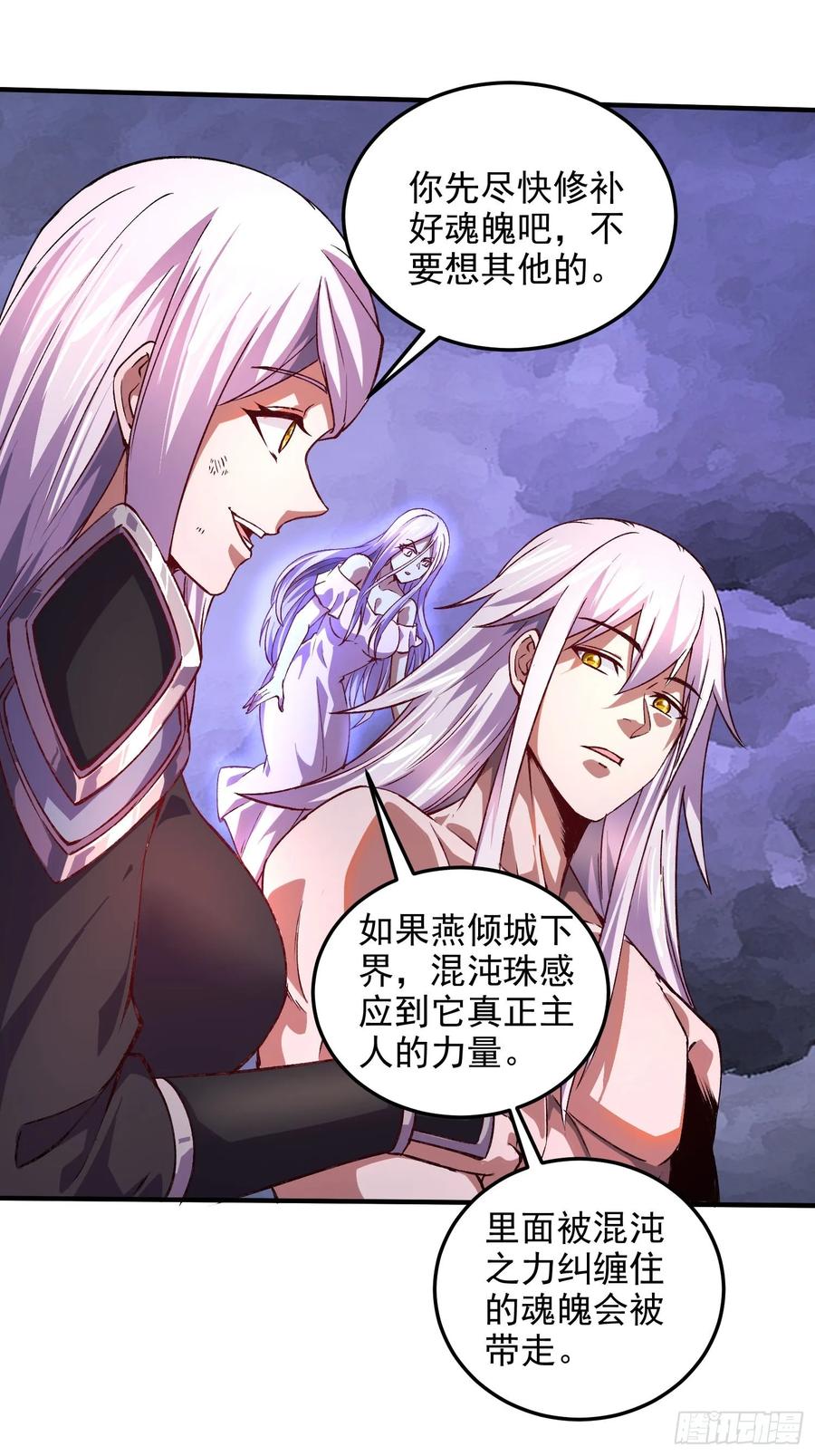 《总有道侣逼我双修》第306话 半藏的魔 第24页