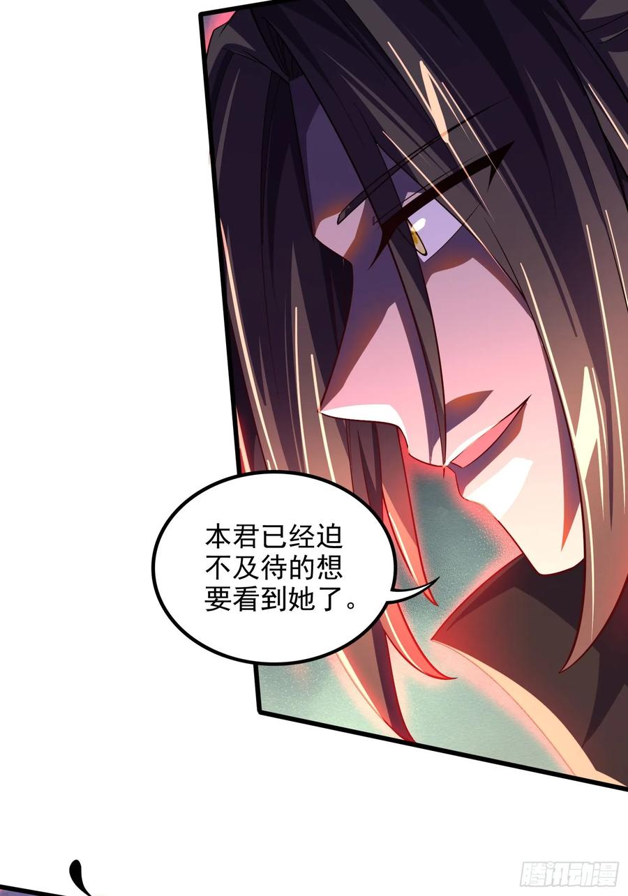 《总有道侣逼我双修》第306话 半藏的魔 第20页