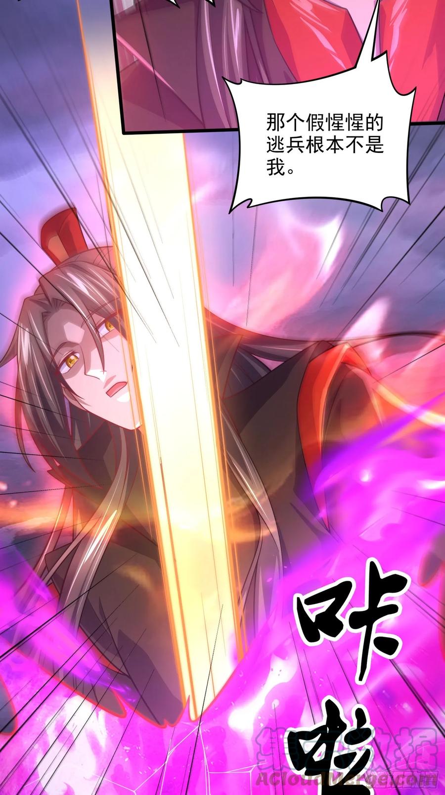 《总有道侣逼我双修》第307话 本我 第29页