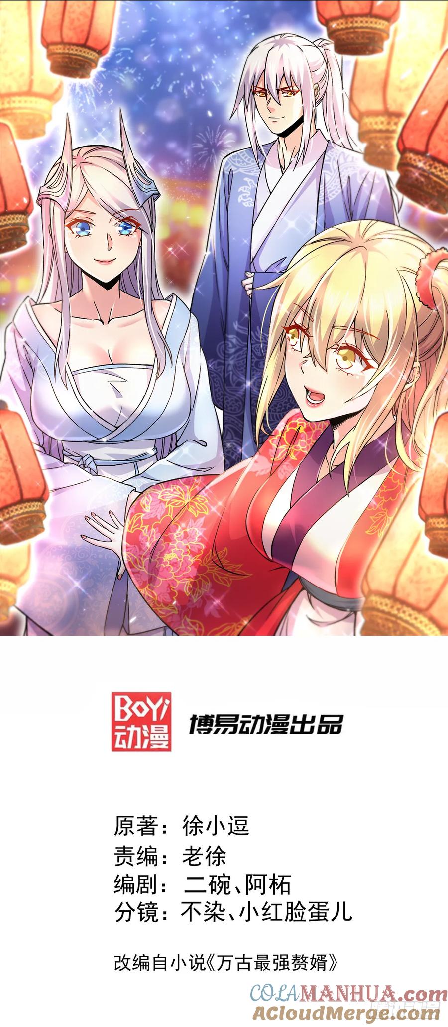 《总有道侣逼我双修》第308话 金甲归元 第1页