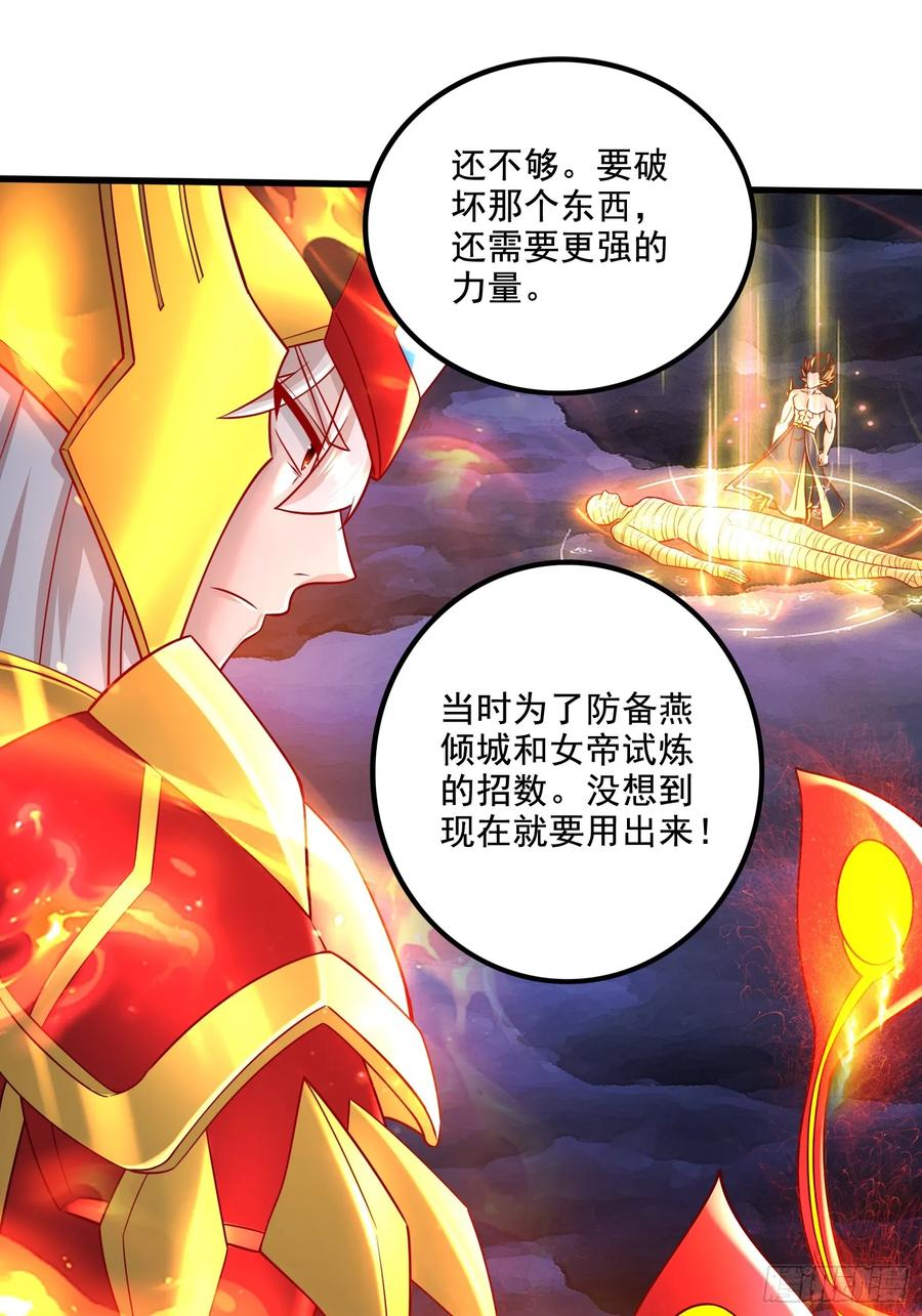《总有道侣逼我双修》第308话 金甲归元 第26页
