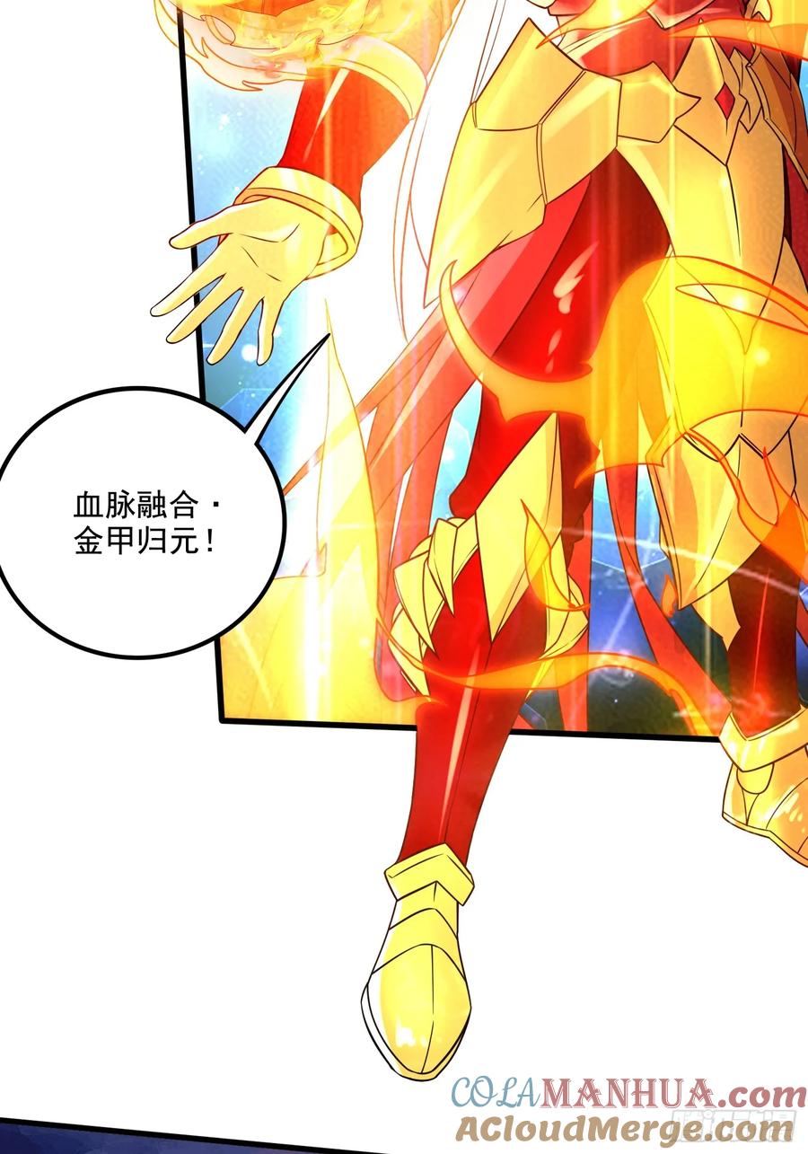 《总有道侣逼我双修》第308话 金甲归元 第28页