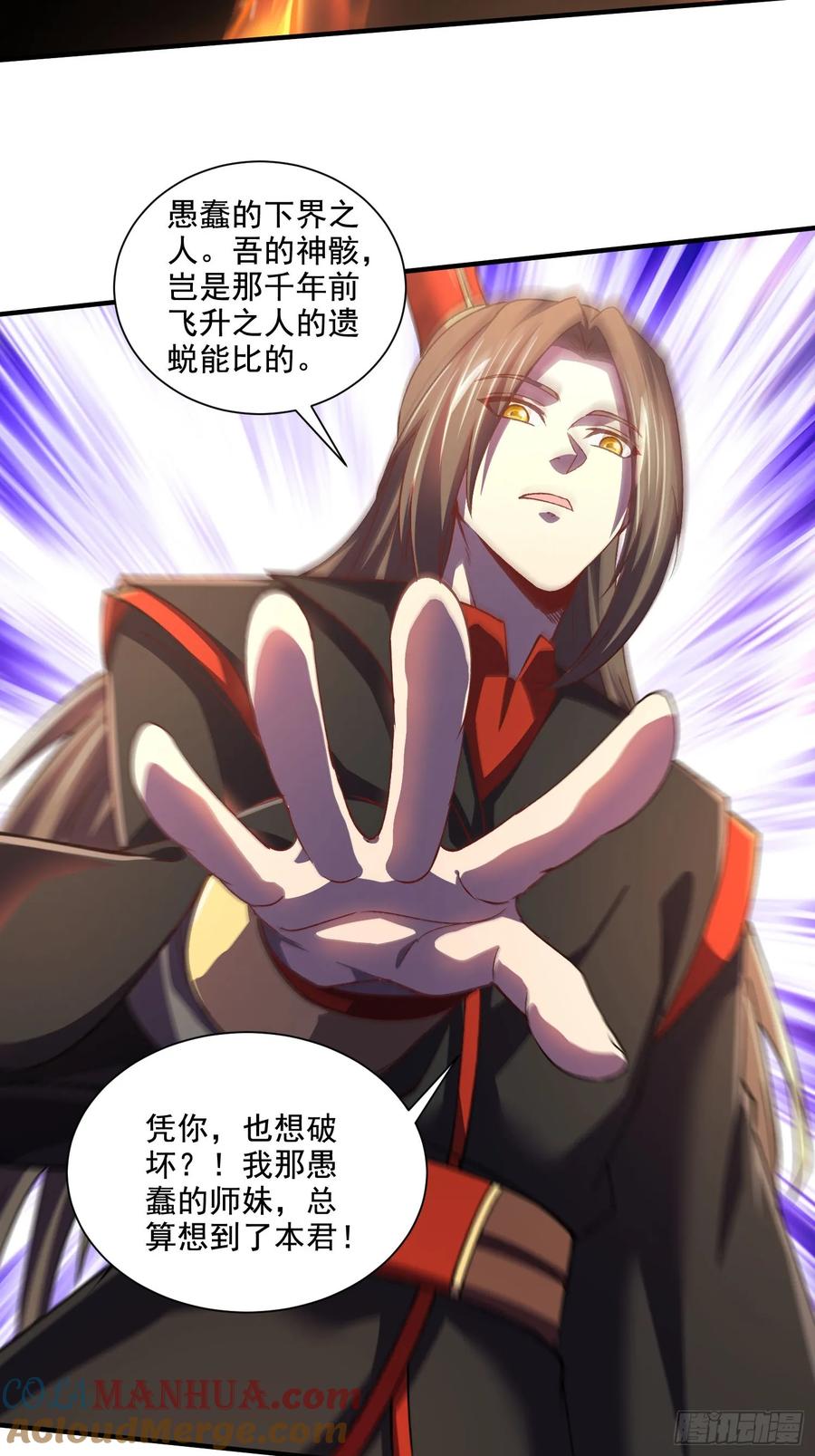 《总有道侣逼我双修》第308话 金甲归元 第13页