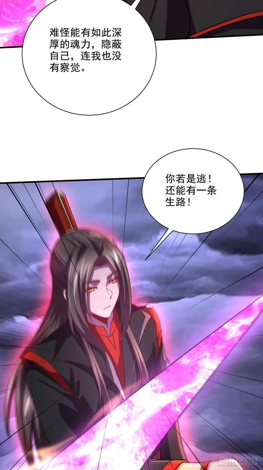 《总有道侣逼我双修》第308话 金甲归元 第3页