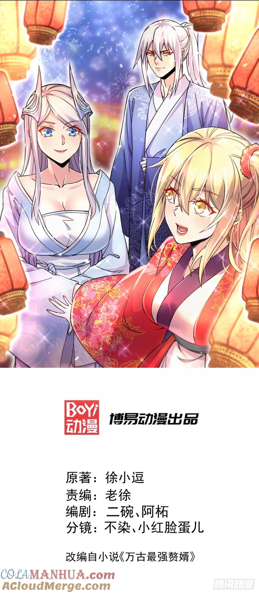 《总有道侣逼我双修》第309话 燕倾城降临 第1页