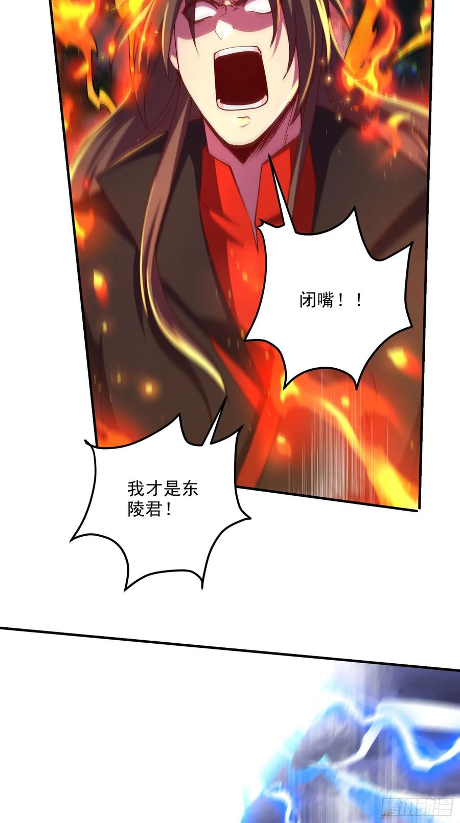《总有道侣逼我双修》第309话 燕倾城降临 第6页