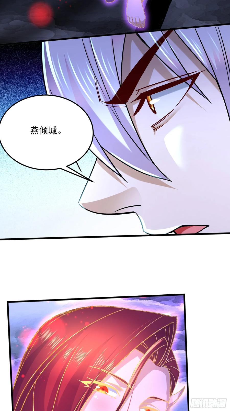 《总有道侣逼我双修》第309话 燕倾城降临 第22页
