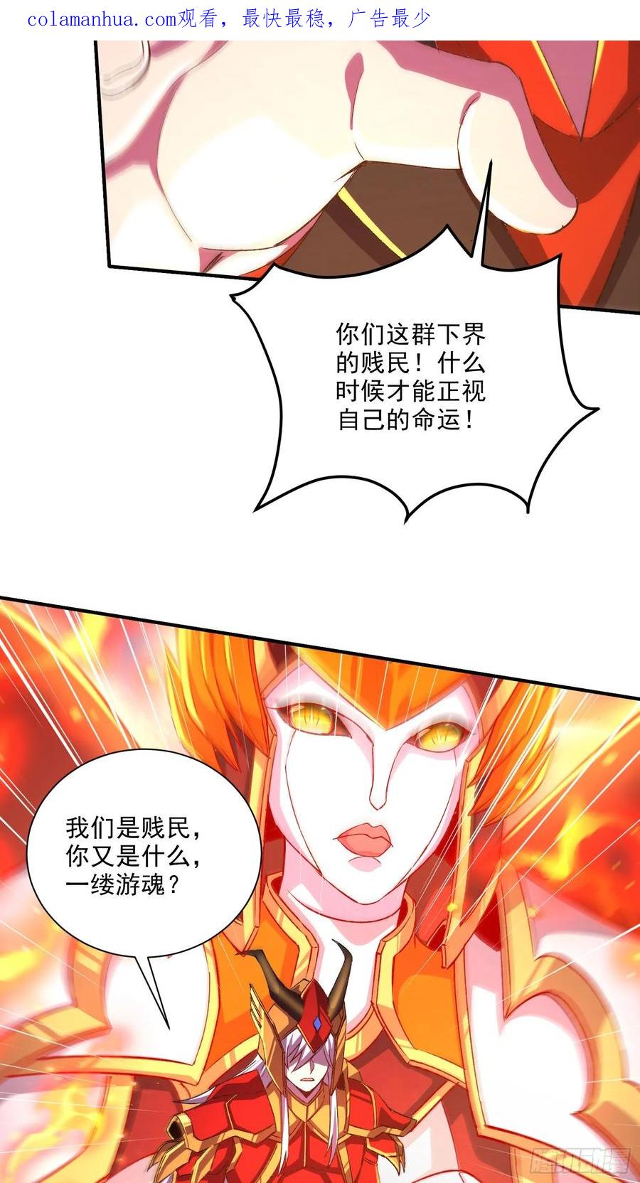 《总有道侣逼我双修》第309话 燕倾城降临 第4页