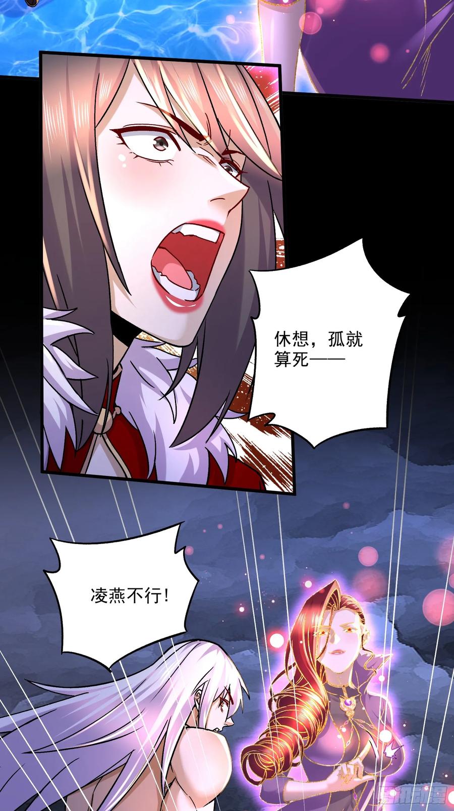 《总有道侣逼我双修》第309话 燕倾城降临 第30页