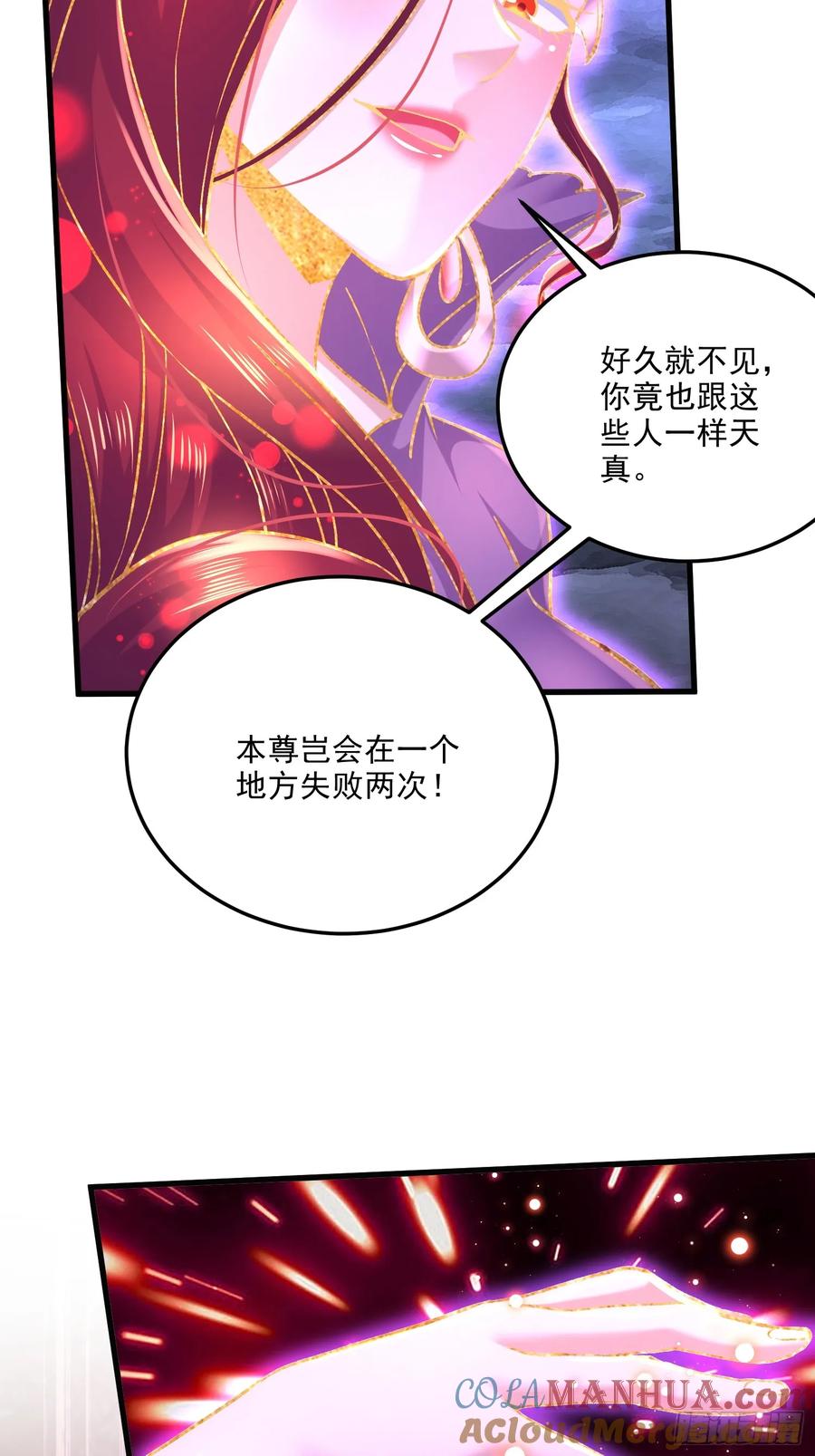 《总有道侣逼我双修》第309话 燕倾城降临 第23页