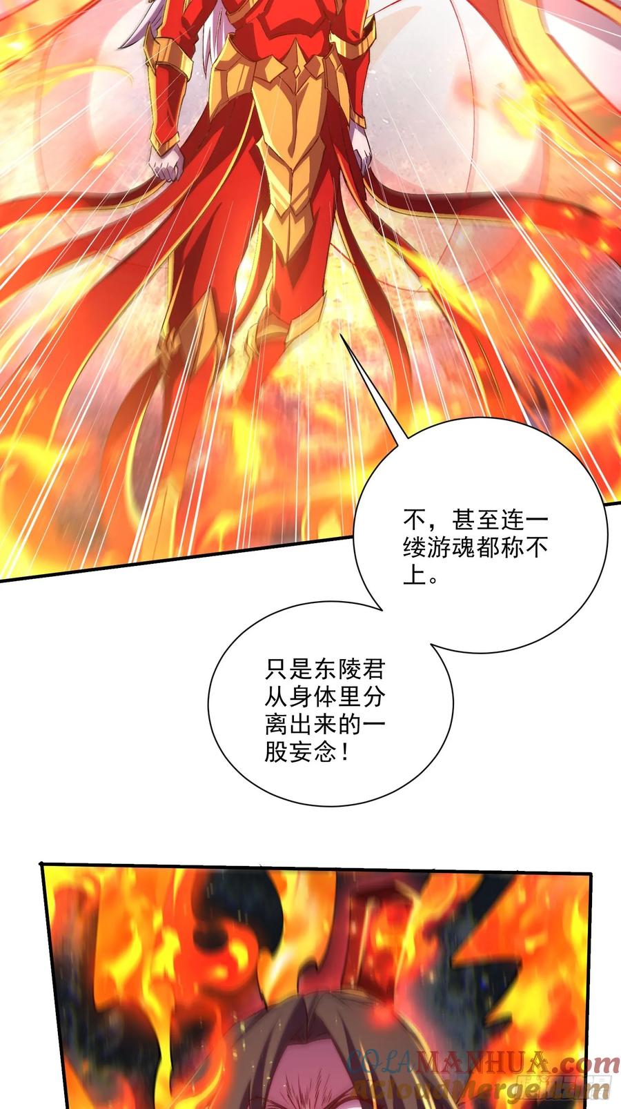 《总有道侣逼我双修》第309话 燕倾城降临 第5页