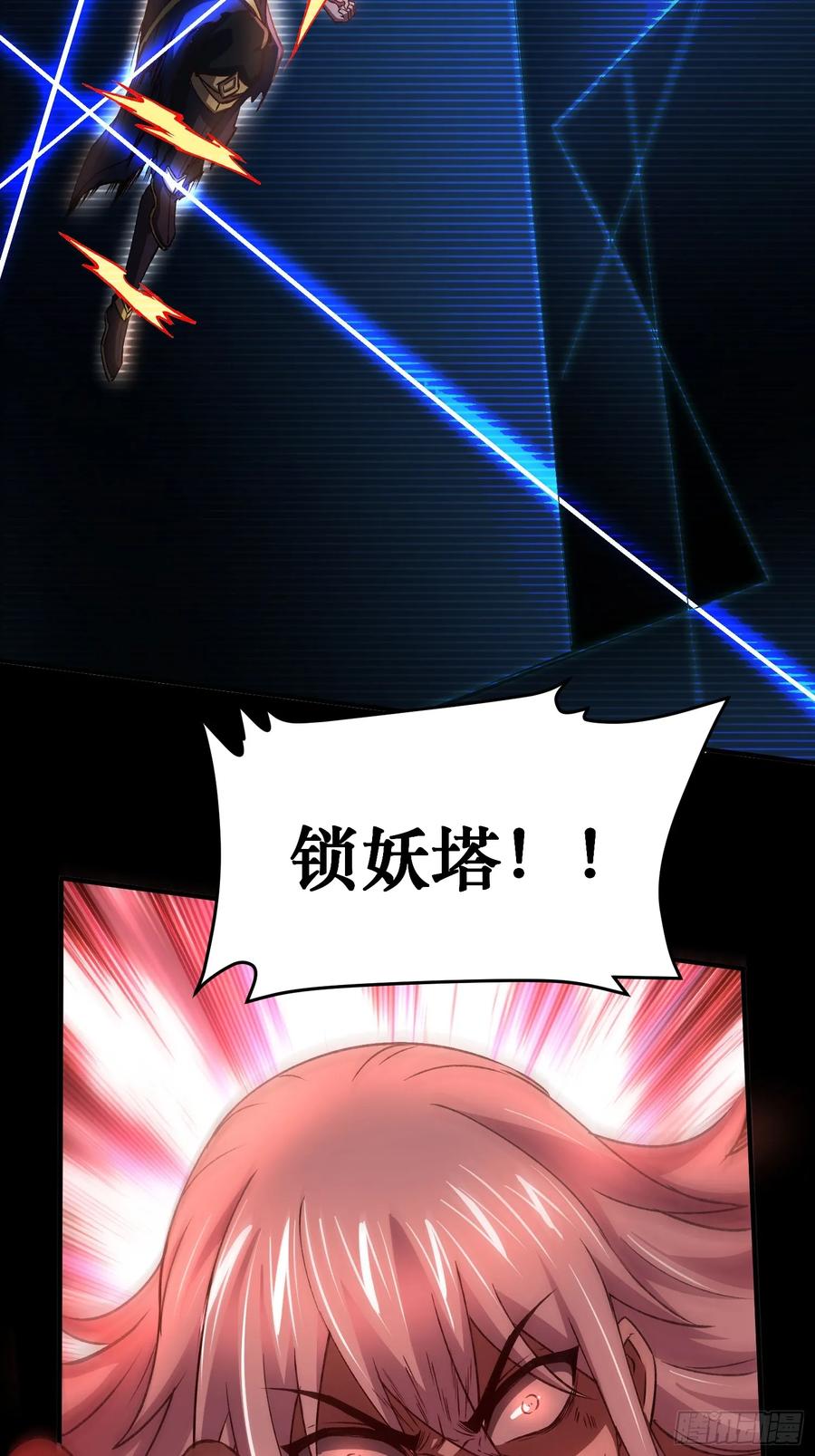 《总有道侣逼我双修》第310话 锁神 第14页