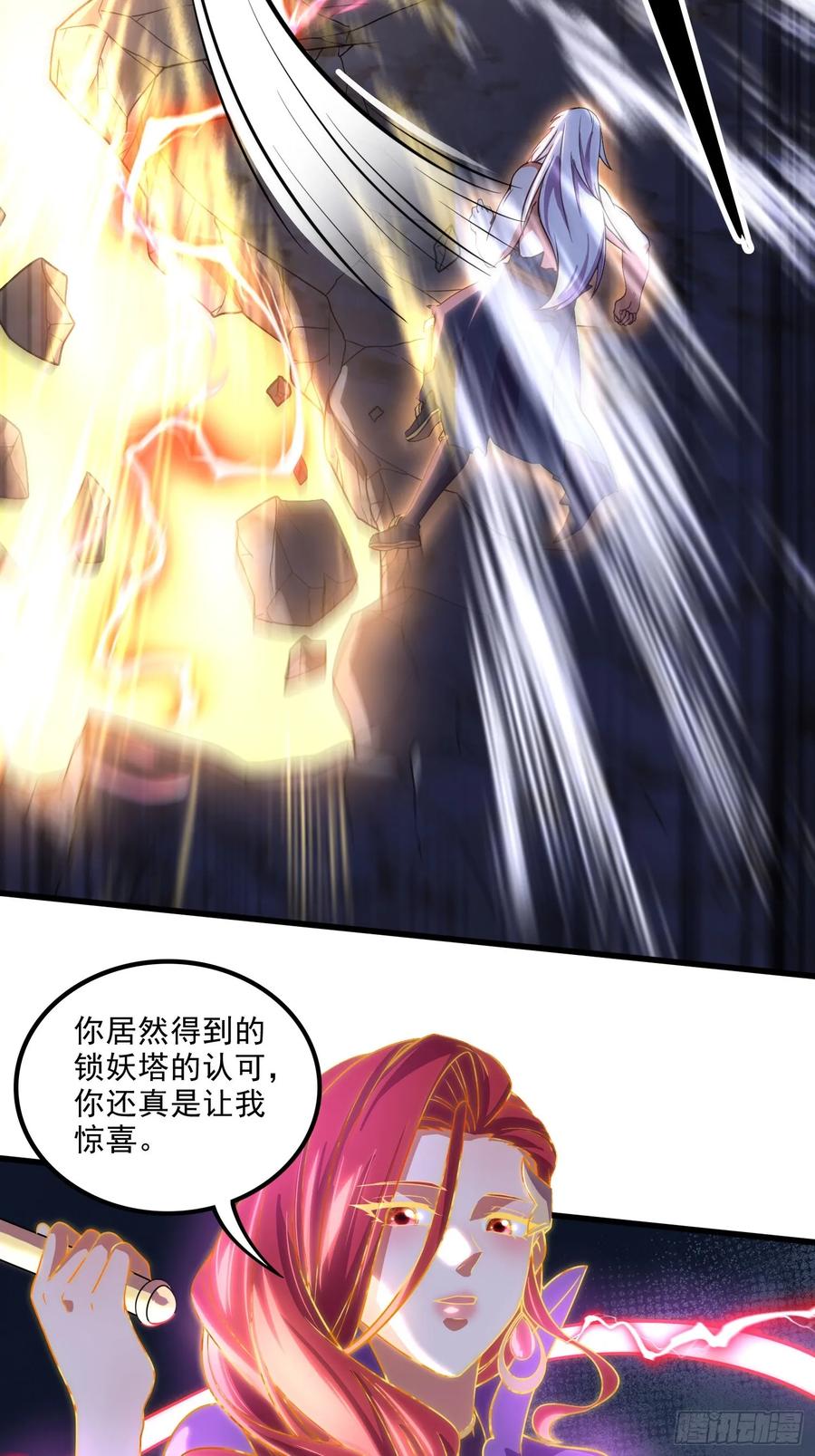 《总有道侣逼我双修》第310话 锁神 第32页