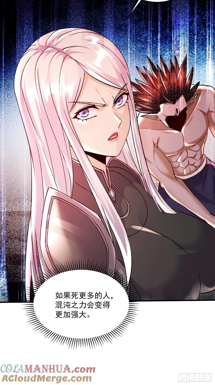《总有道侣逼我双修》第310话 锁神 第25页