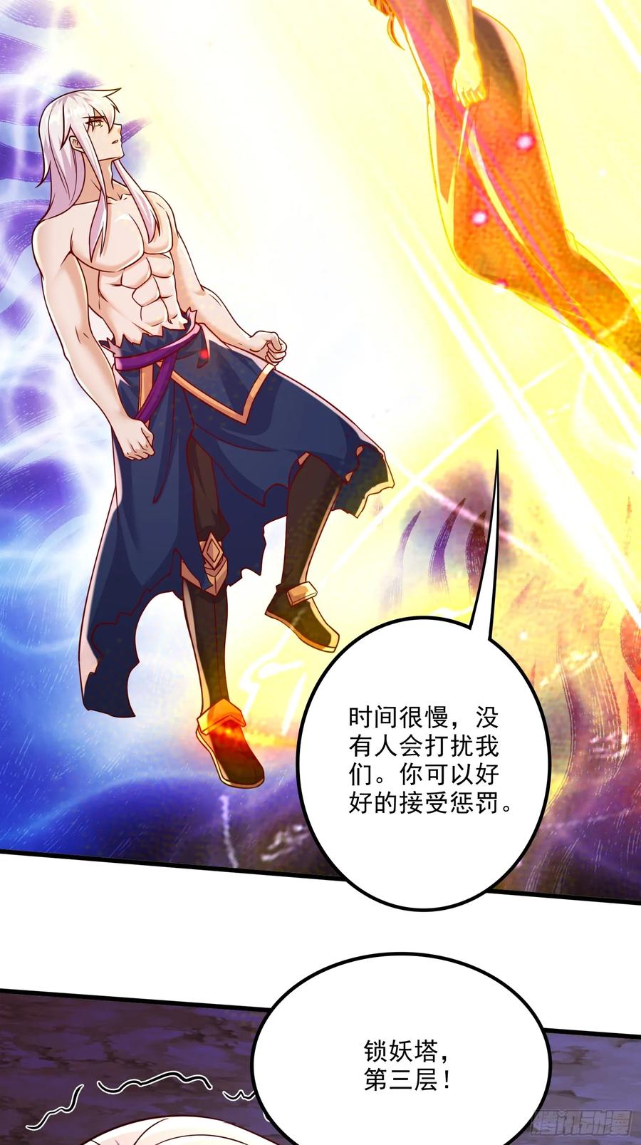 《总有道侣逼我双修》第310话 锁神 第42页
