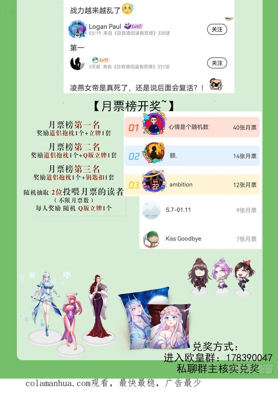 《总有道侣逼我双修》第310话 锁神 第50页
