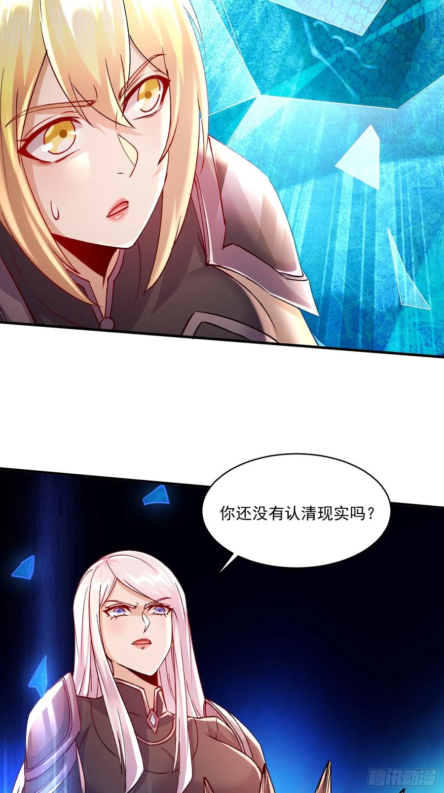 《总有道侣逼我双修》第310话 锁神 第23页
