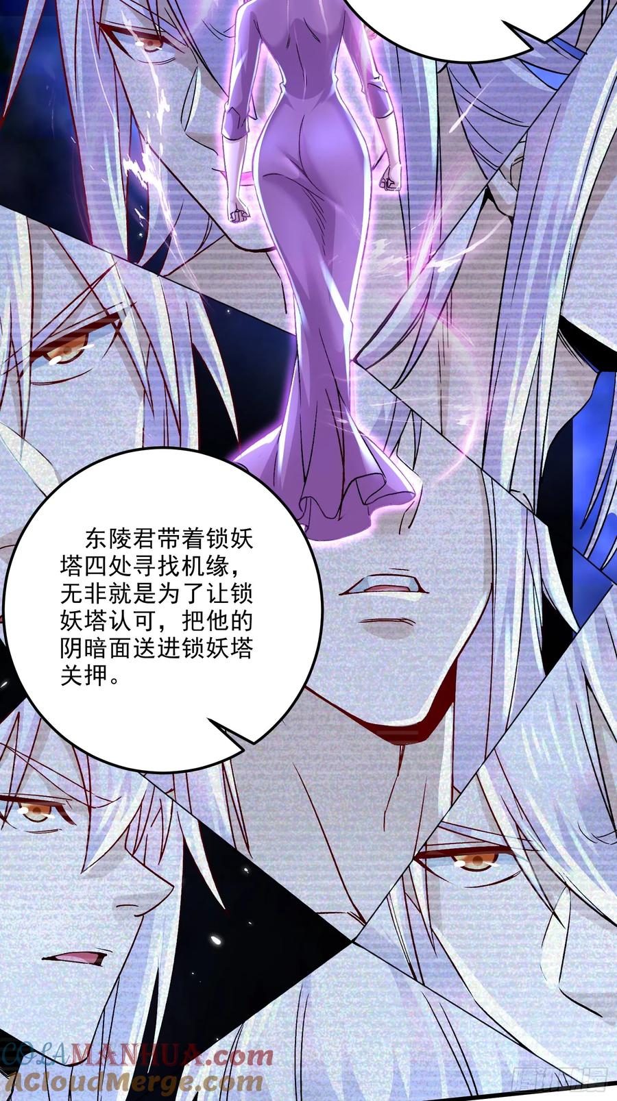 《总有道侣逼我双修》第310话 锁神 第46页
