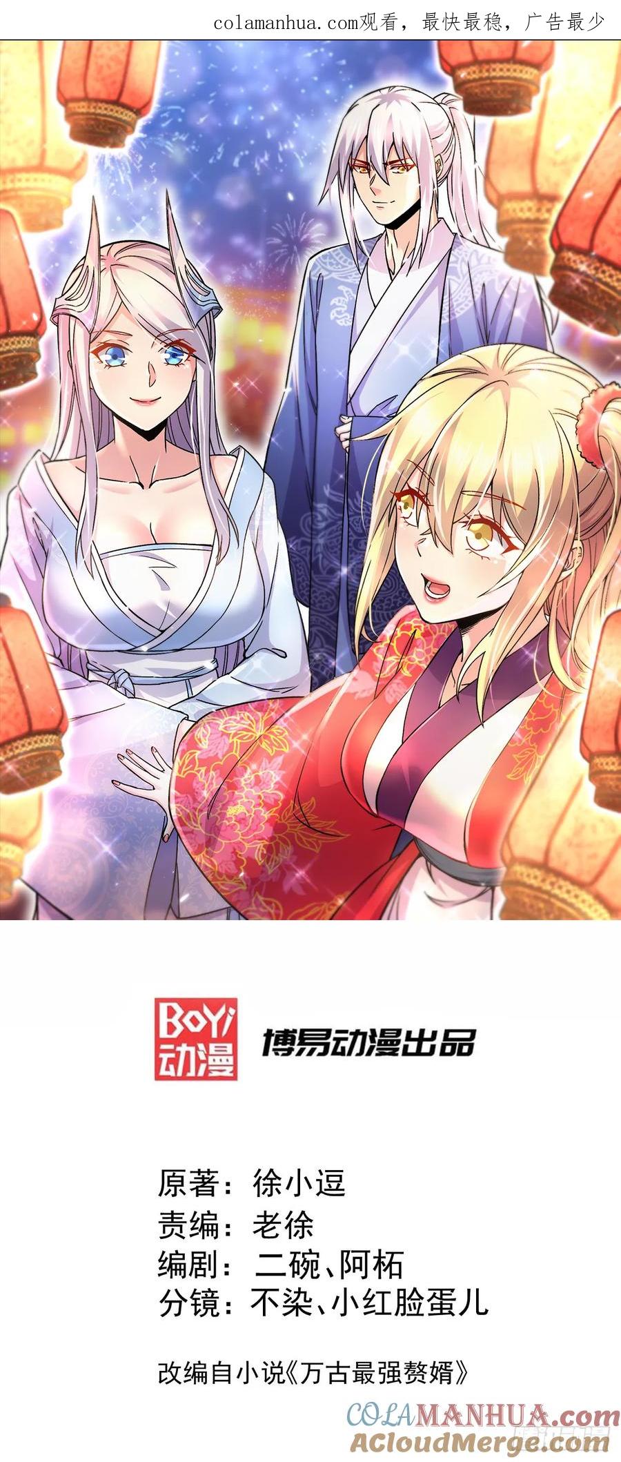 《总有道侣逼我双修》第310话 锁神 第1页