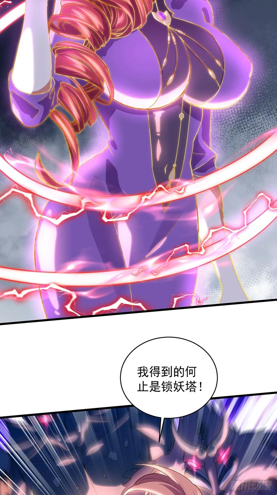 《总有道侣逼我双修》第310话 锁神 第33页