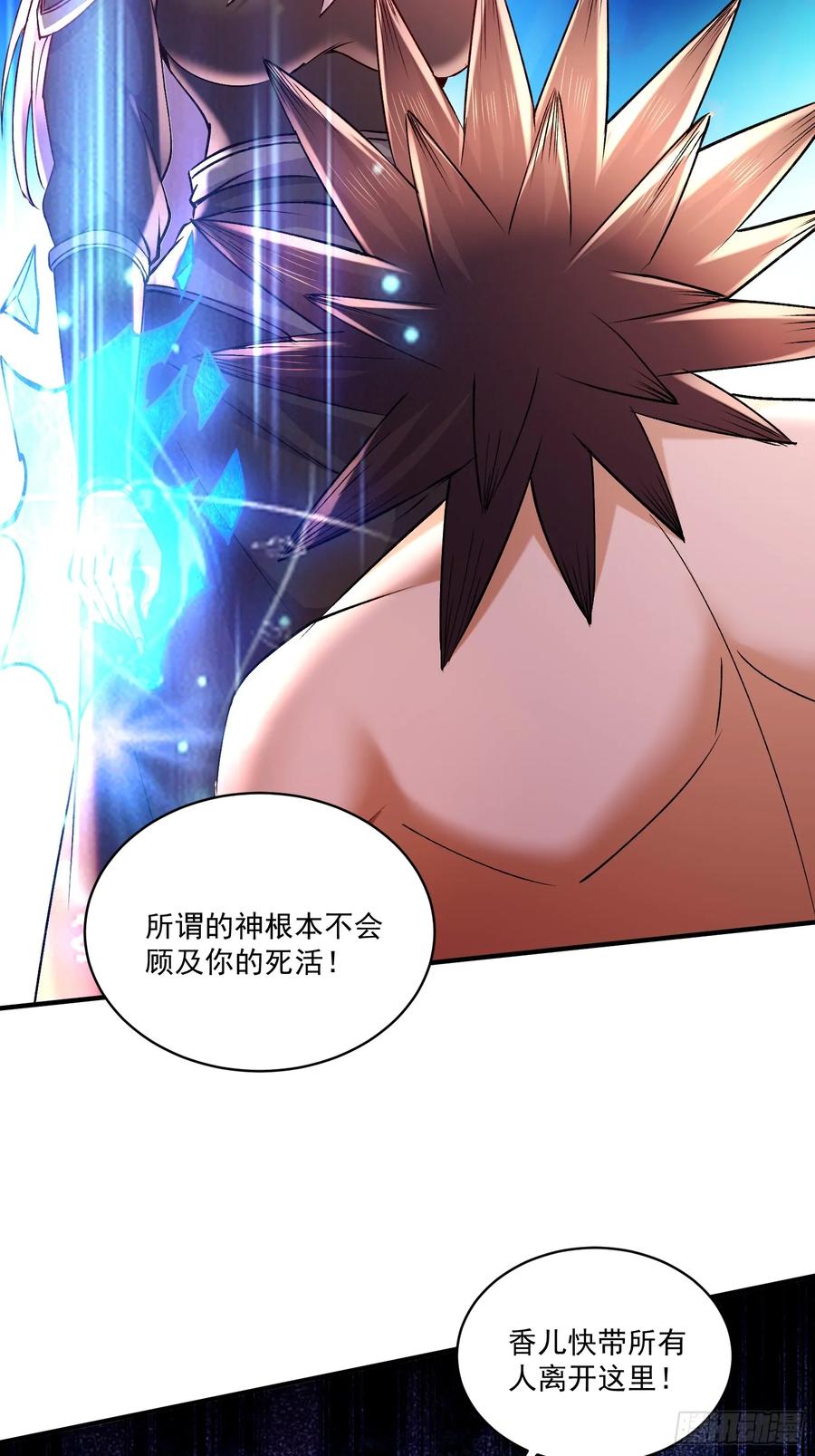 《总有道侣逼我双修》第310话 锁神 第24页