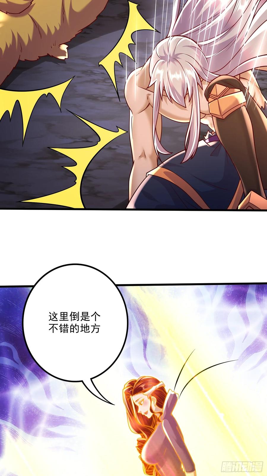 《总有道侣逼我双修》第310话 锁神 第41页
