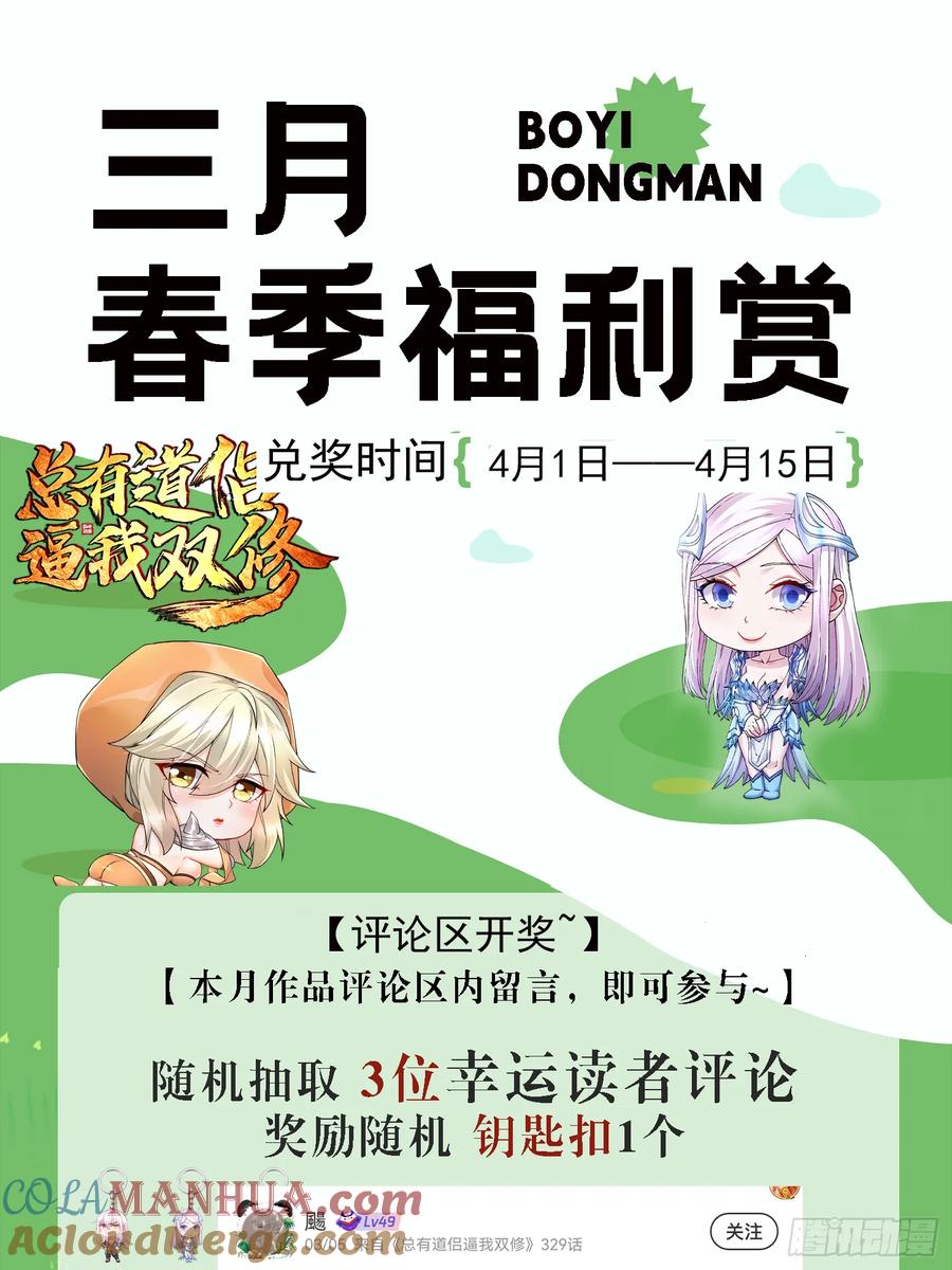 《总有道侣逼我双修》第310话 锁神 第49页