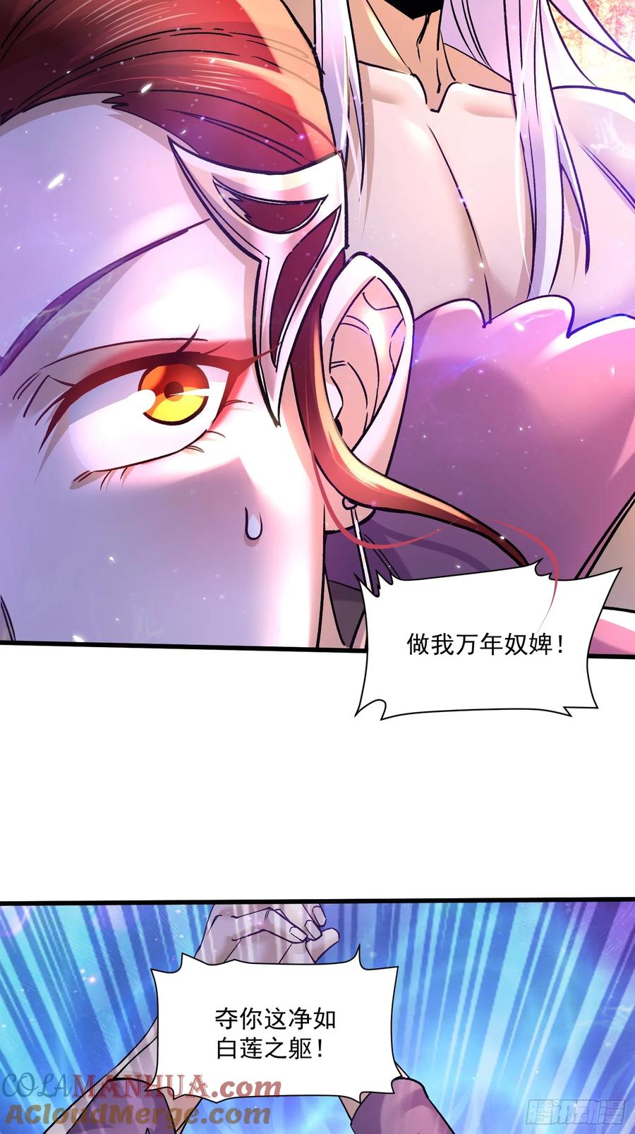 《总有道侣逼我双修》第311话 夺你净如白莲之躯 第24页