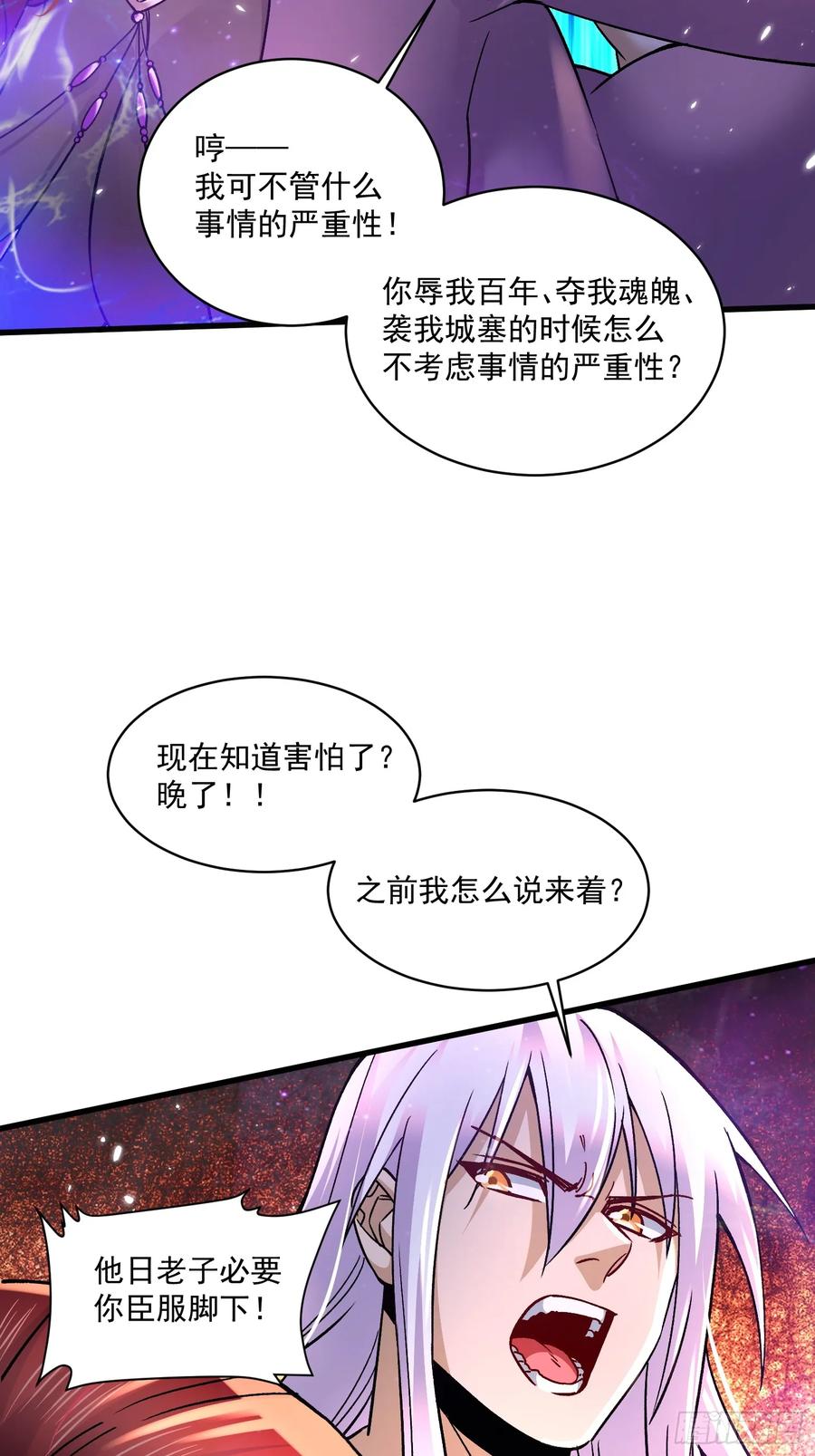 《总有道侣逼我双修》第311话 夺你净如白莲之躯 第23页