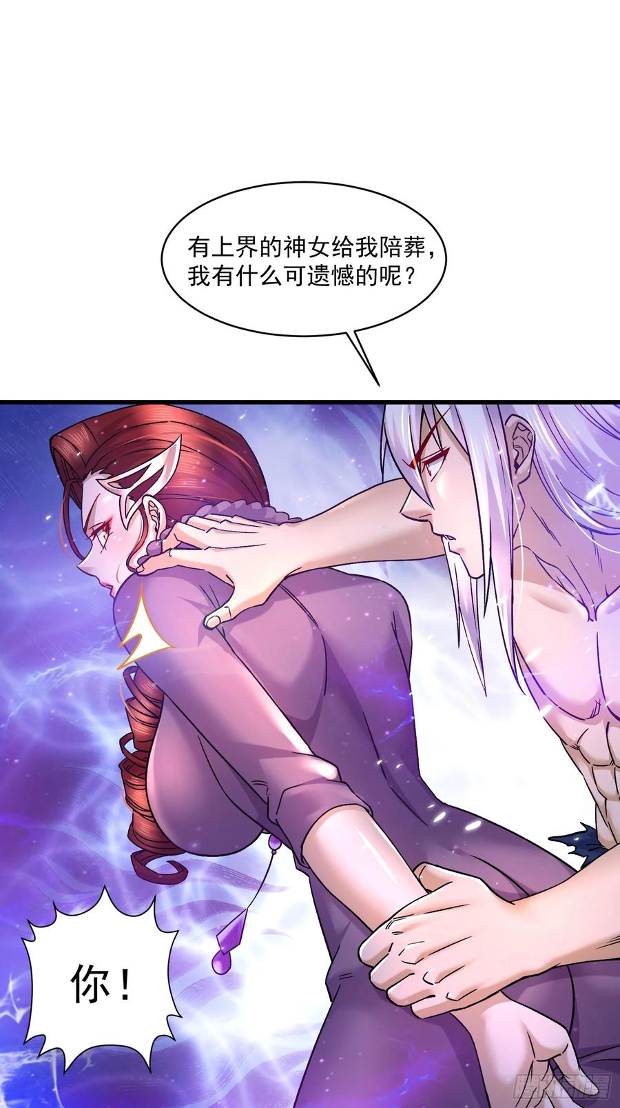 《总有道侣逼我双修》第311话 夺你净如白莲之躯 第21页