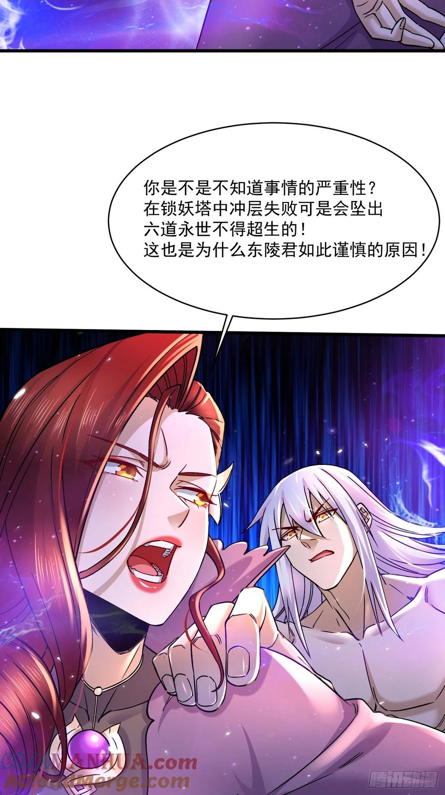 《总有道侣逼我双修》第311话 夺你净如白莲之躯 第22页