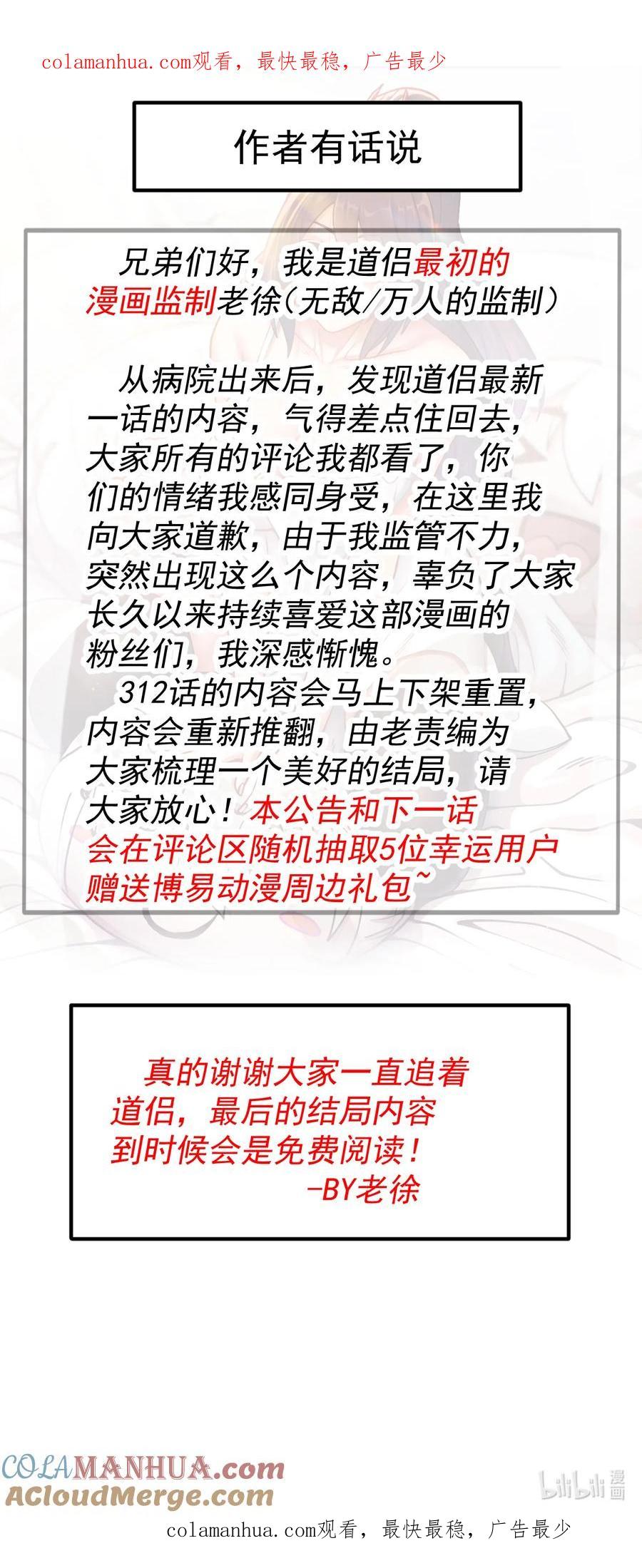 《总有道侣逼我双修》公告 ！ 第1页