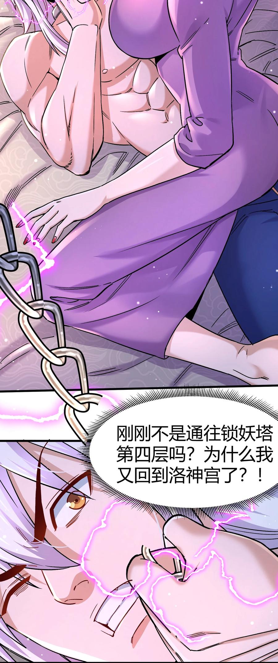 《总有道侣逼我双修》第312话 第四层试炼 第4页