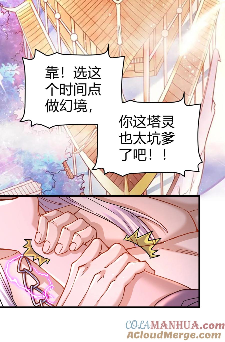《总有道侣逼我双修》第312话 第四层试炼 第23页