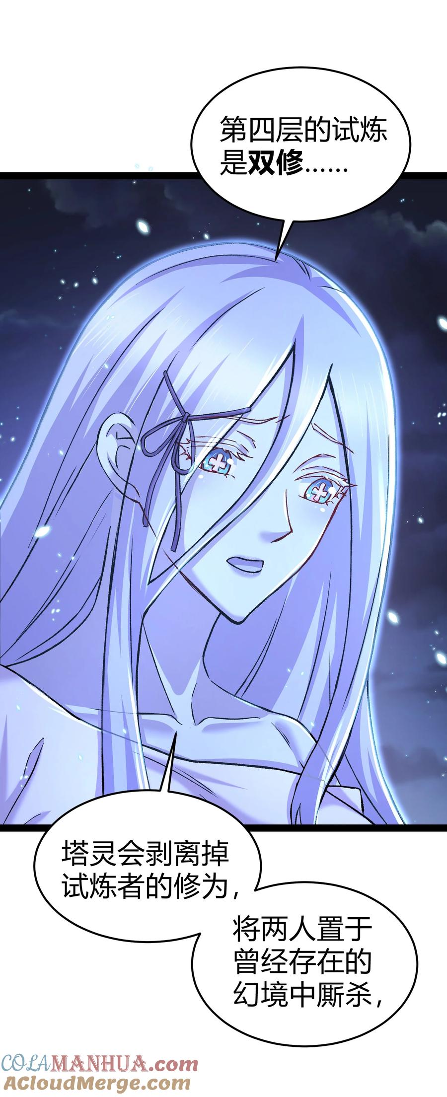 《总有道侣逼我双修》第312话 第四层试炼 第15页