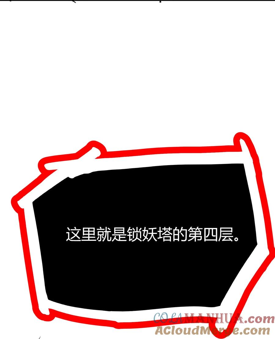 《总有道侣逼我双修》第312话 第四层试炼 第5页