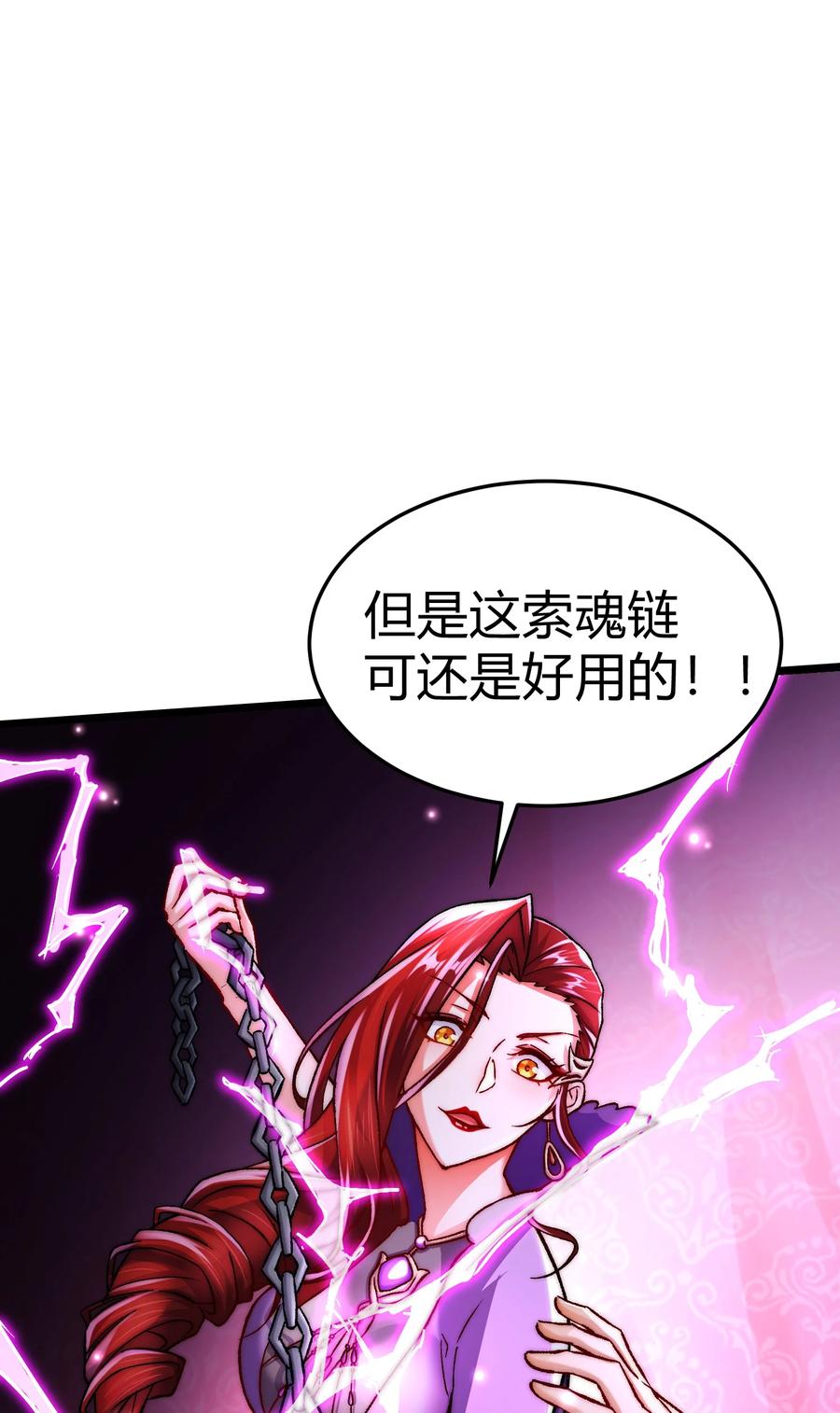 《总有道侣逼我双修》第312话 第四层试炼 第26页