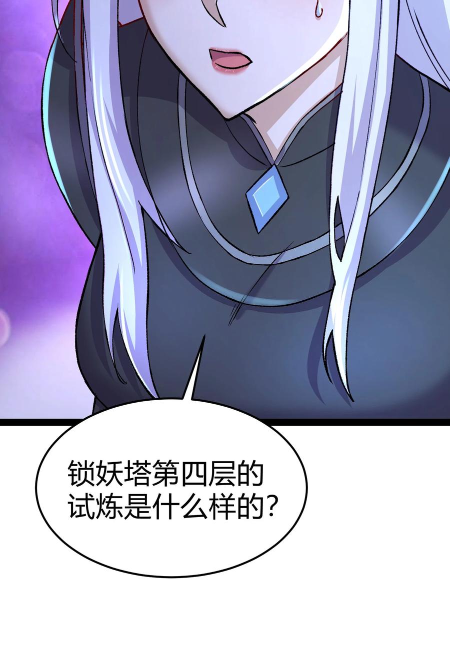 《总有道侣逼我双修》第312话 第四层试炼 第14页