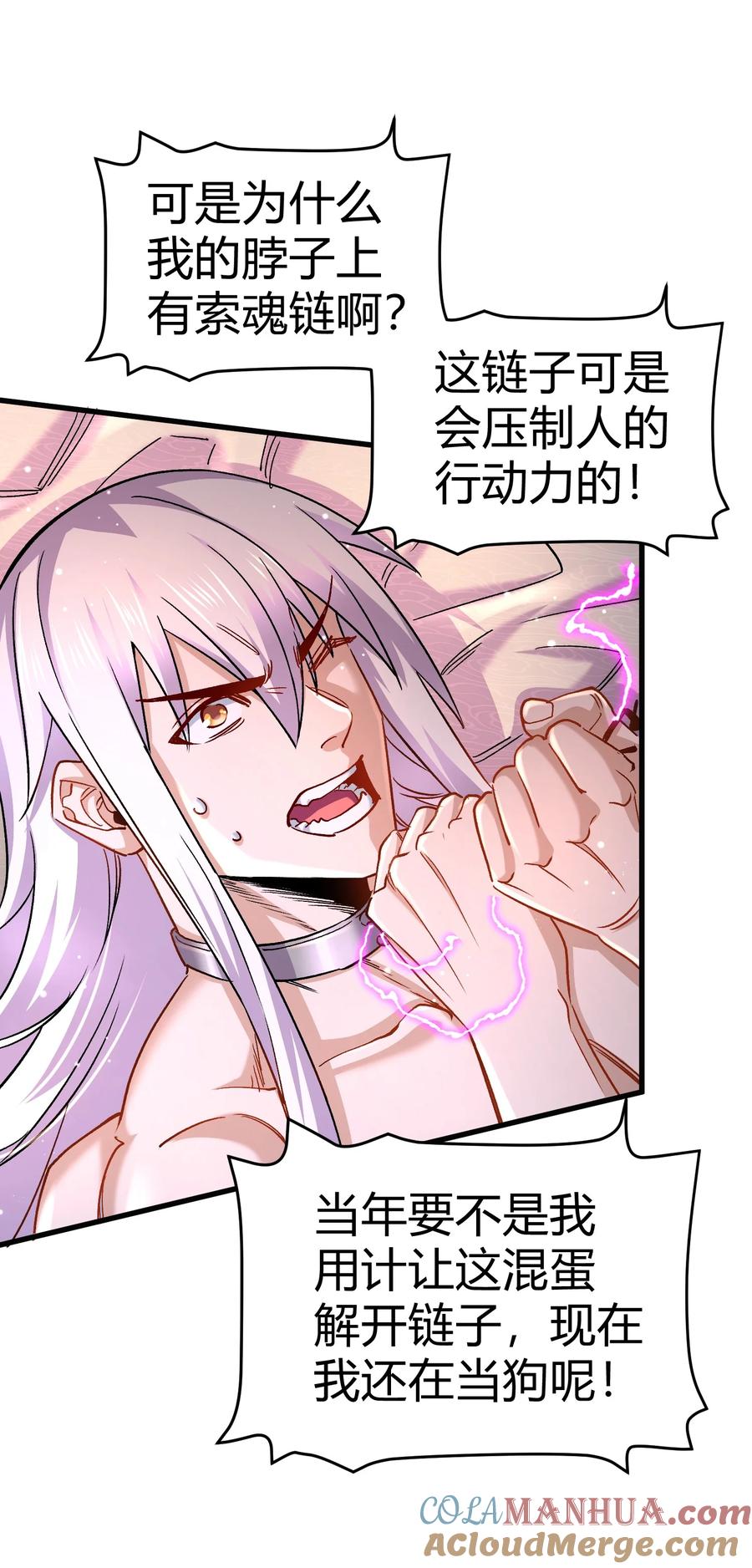《总有道侣逼我双修》第312话 第四层试炼 第19页