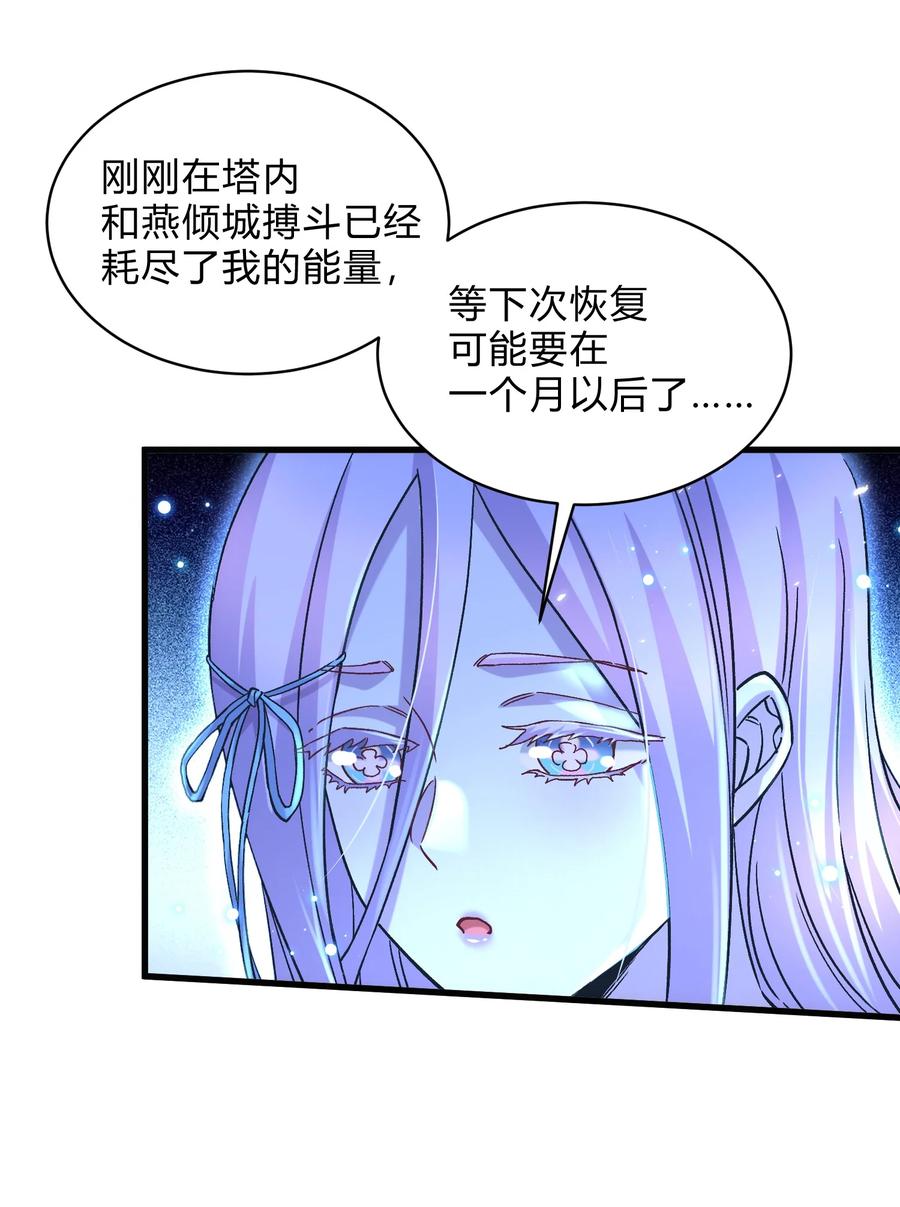 《总有道侣逼我双修》第313话 过者的罪赎 第3页