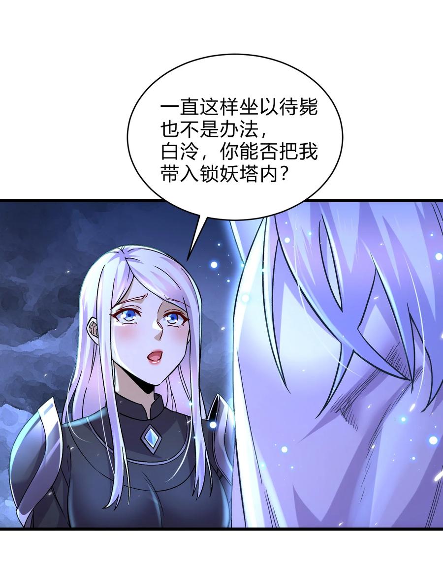 《总有道侣逼我双修》第313话 过者的罪赎 第2页