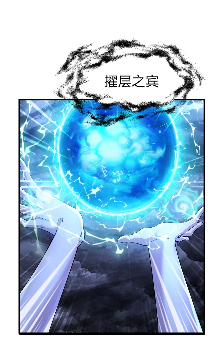 《总有道侣逼我双修》第313话 过者的罪赎 第47页