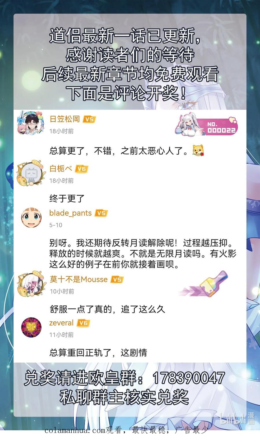 《总有道侣逼我双修》第313话 过者的罪赎 第50页