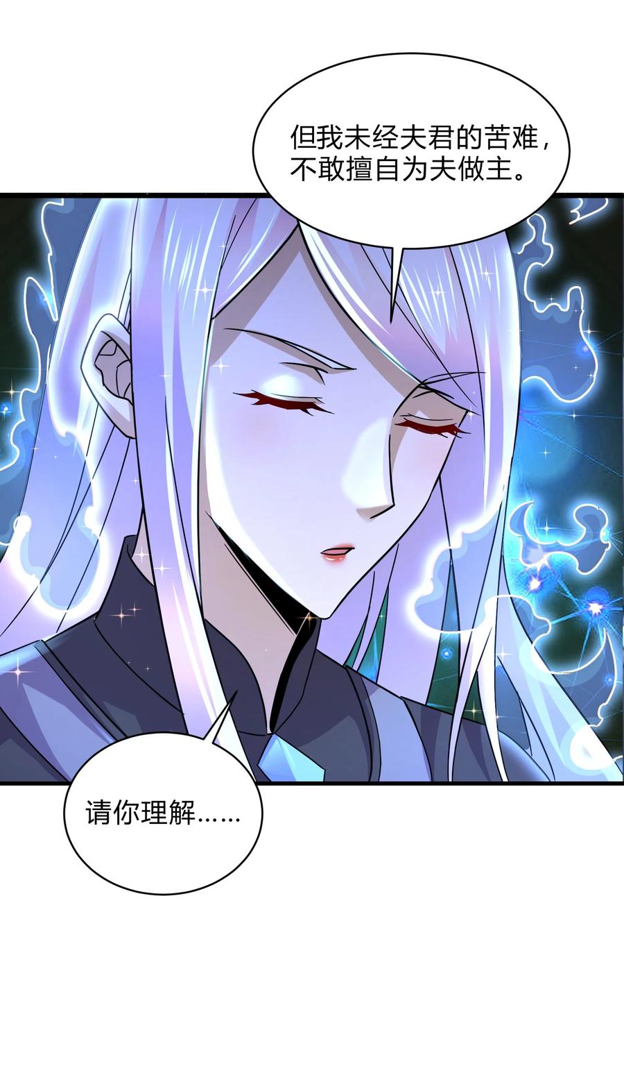 《总有道侣逼我双修》第313话 过者的罪赎 第38页