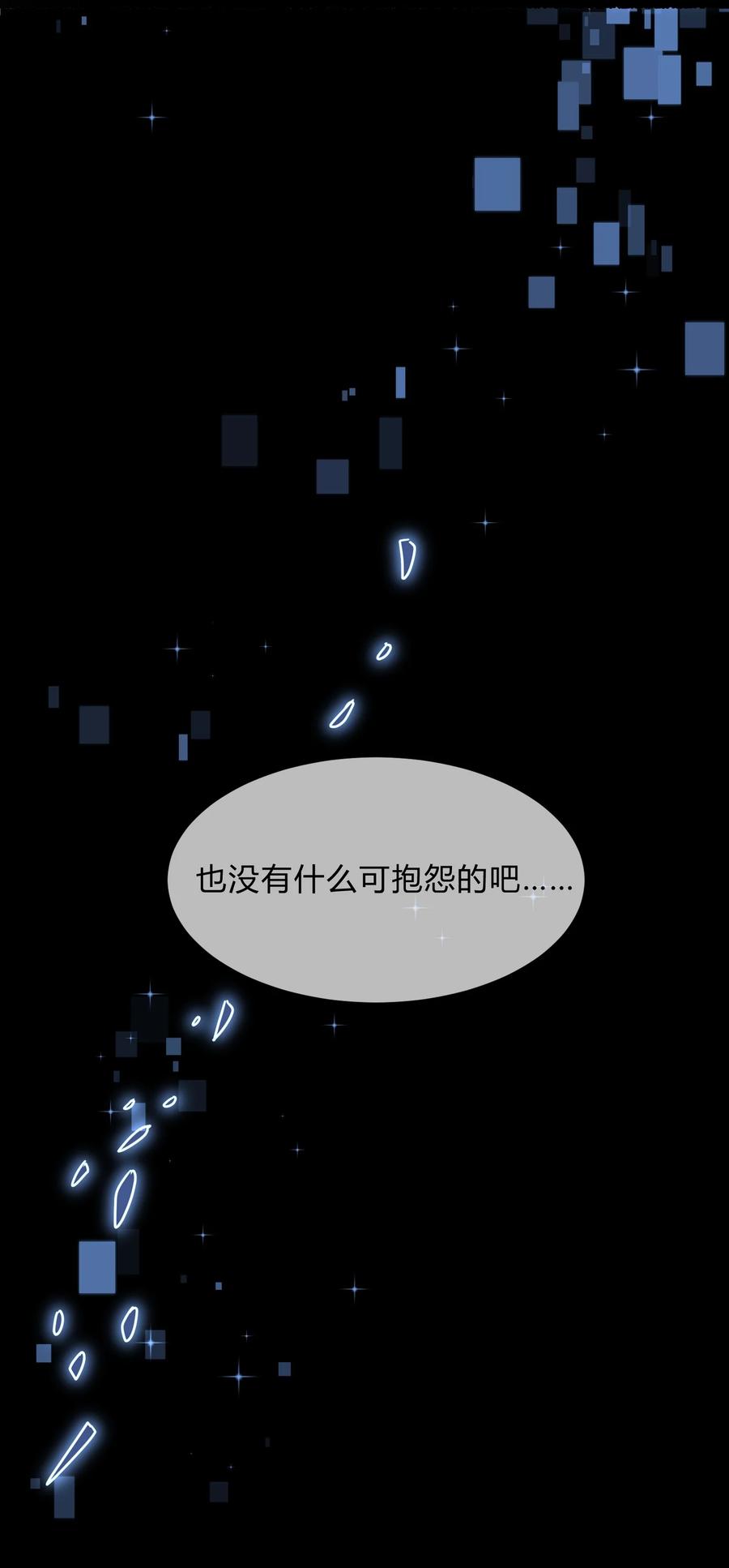 《总有道侣逼我双修》第313话 过者的罪赎 第41页