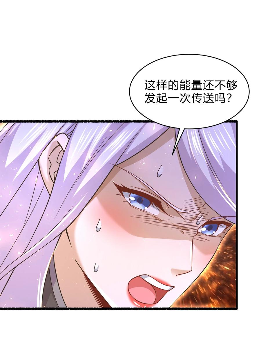 《总有道侣逼我双修》第313话 过者的罪赎 第18页