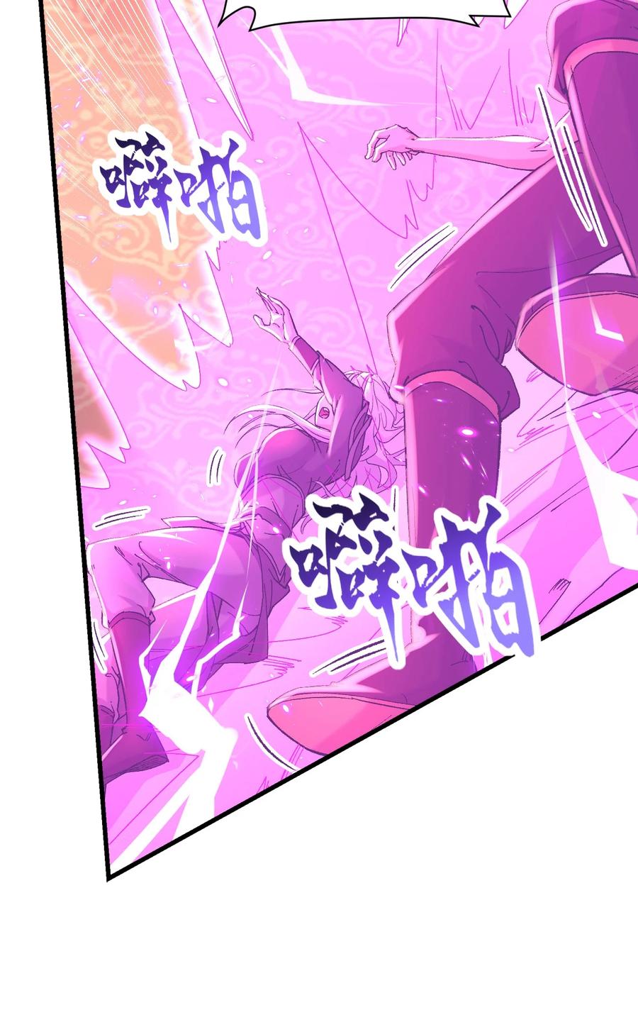 《总有道侣逼我双修》第314话 意料之外 第40页